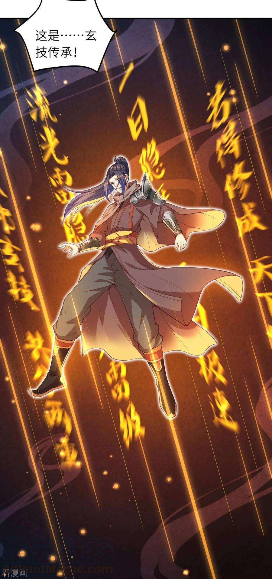 逆天邪神333话 玄技传承