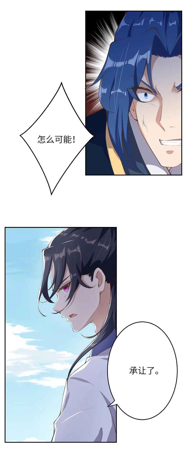 逆天邪神336话 云萧，给我去死！