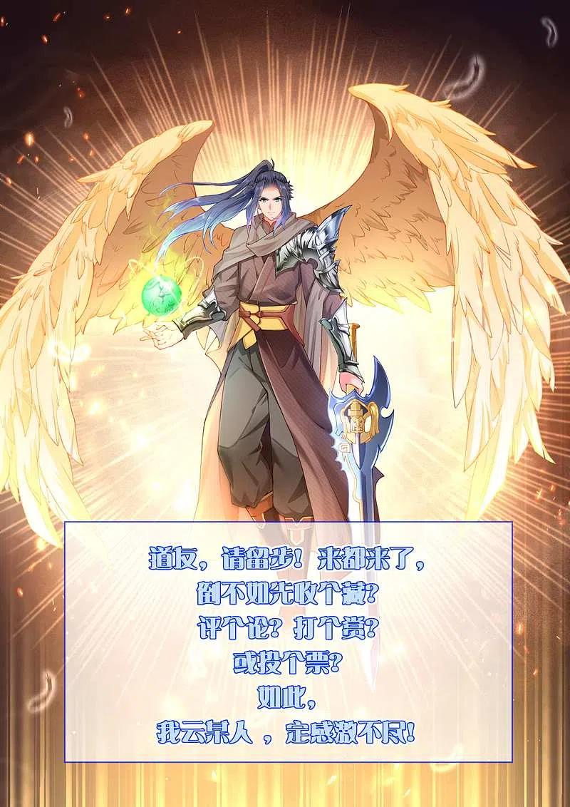 逆天邪神336话 云萧，给我去死！