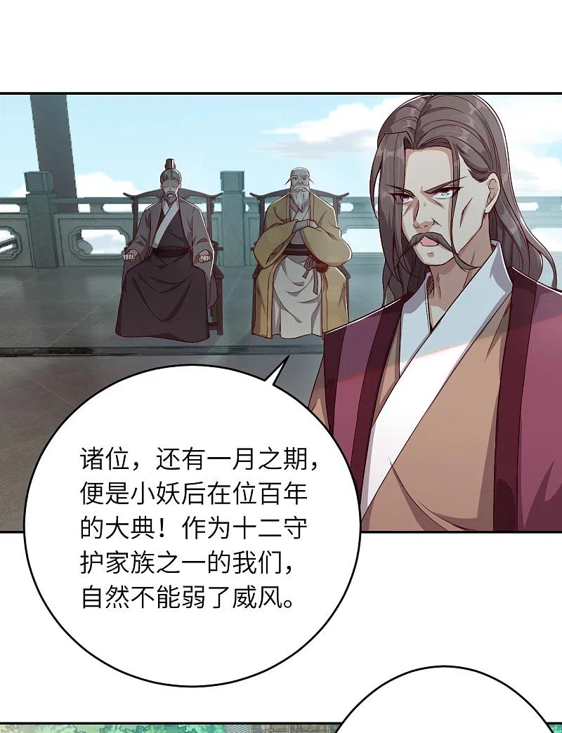 逆天邪神339话 恭迎太上长老
