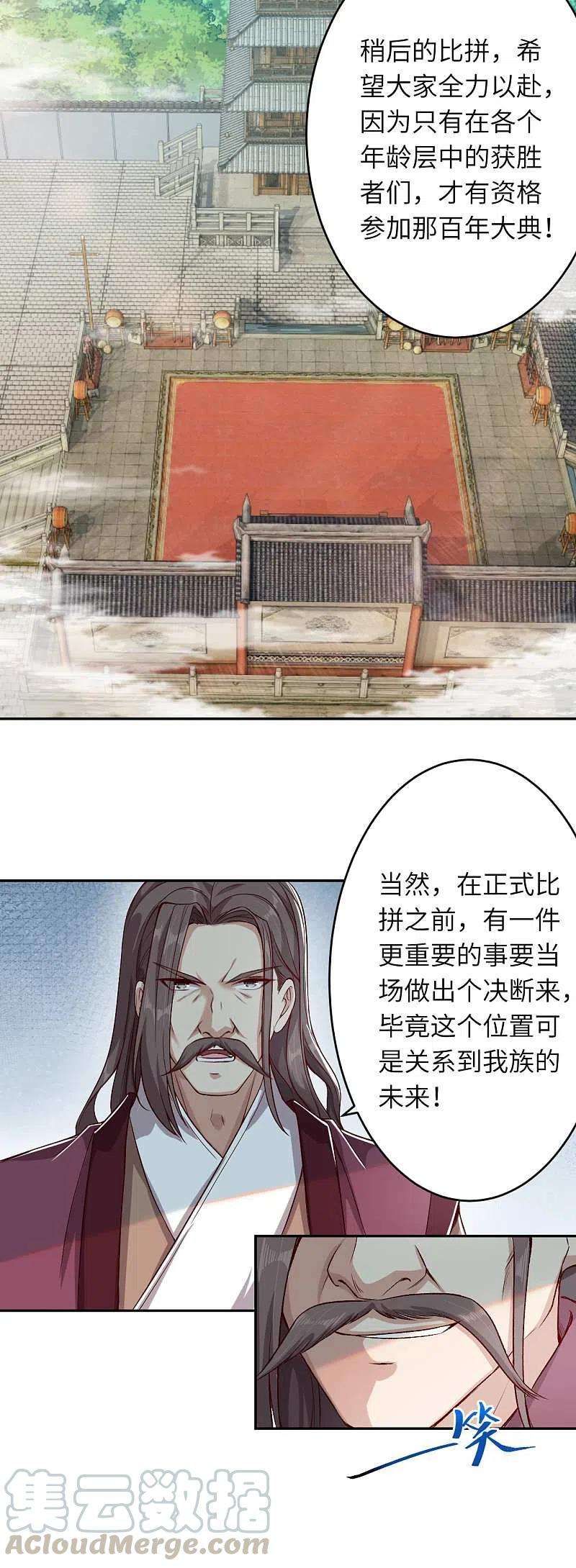 逆天邪神339话 恭迎太上长老