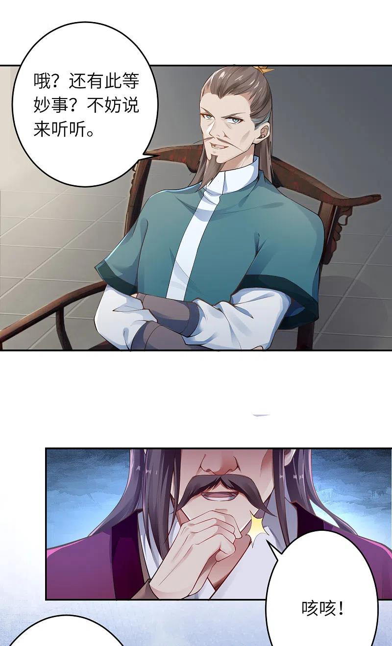 逆天邪神339话 恭迎太上长老