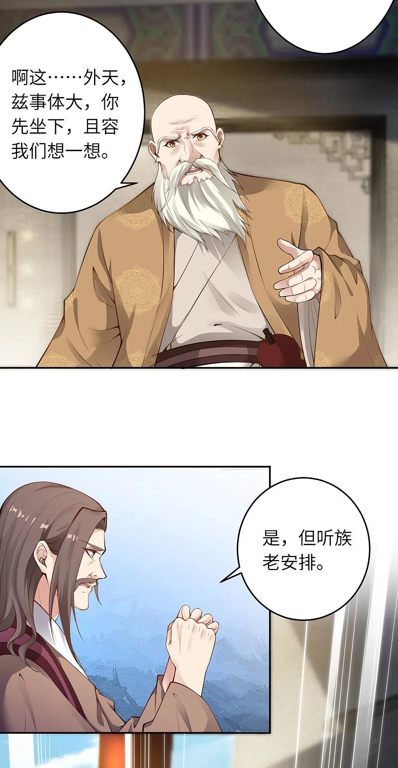 逆天邪神339话 恭迎太上长老