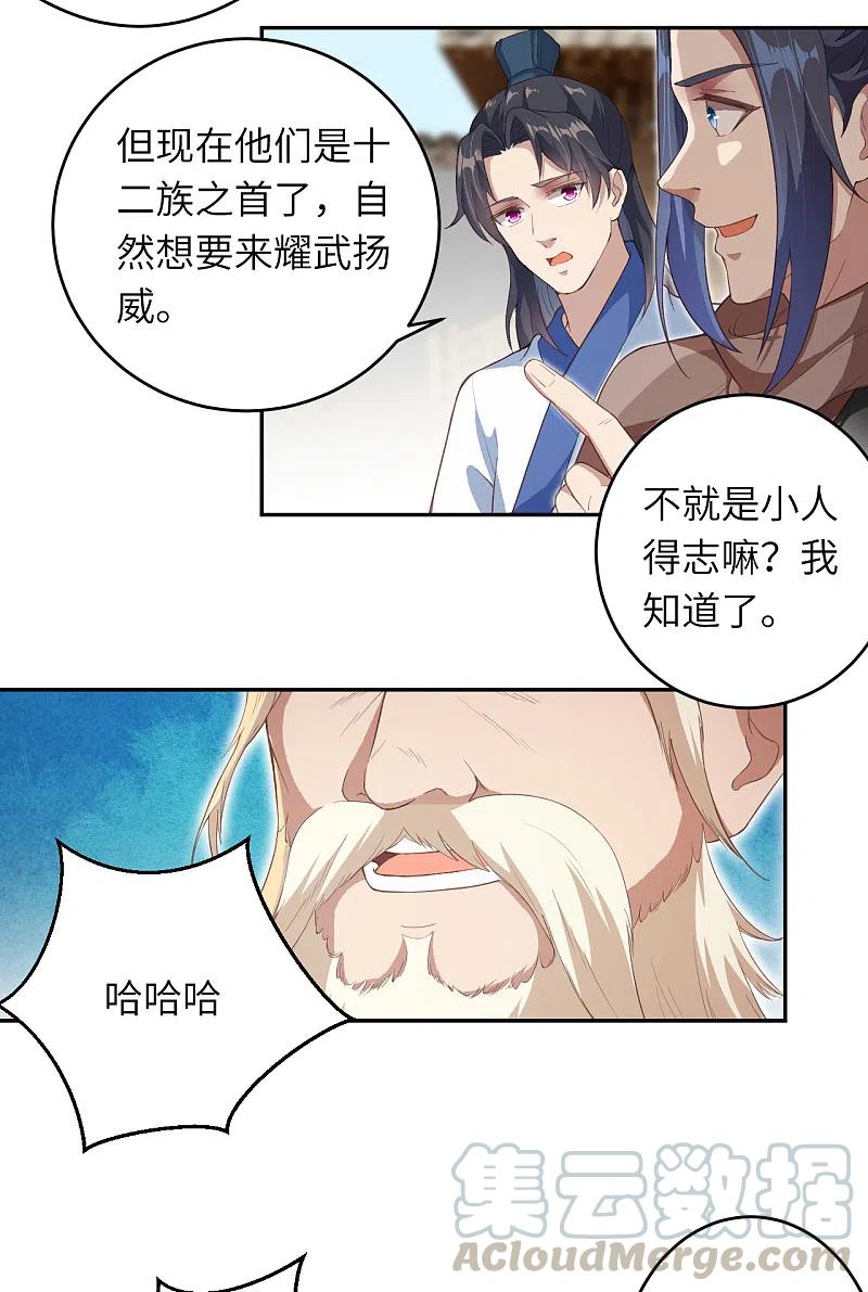 逆天邪神339话 恭迎太上长老