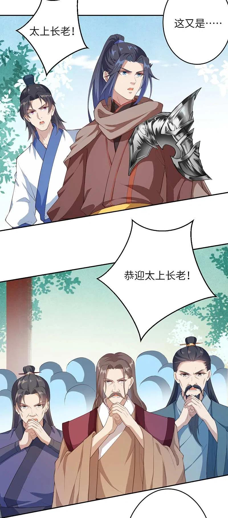 逆天邪神339话 恭迎太上长老