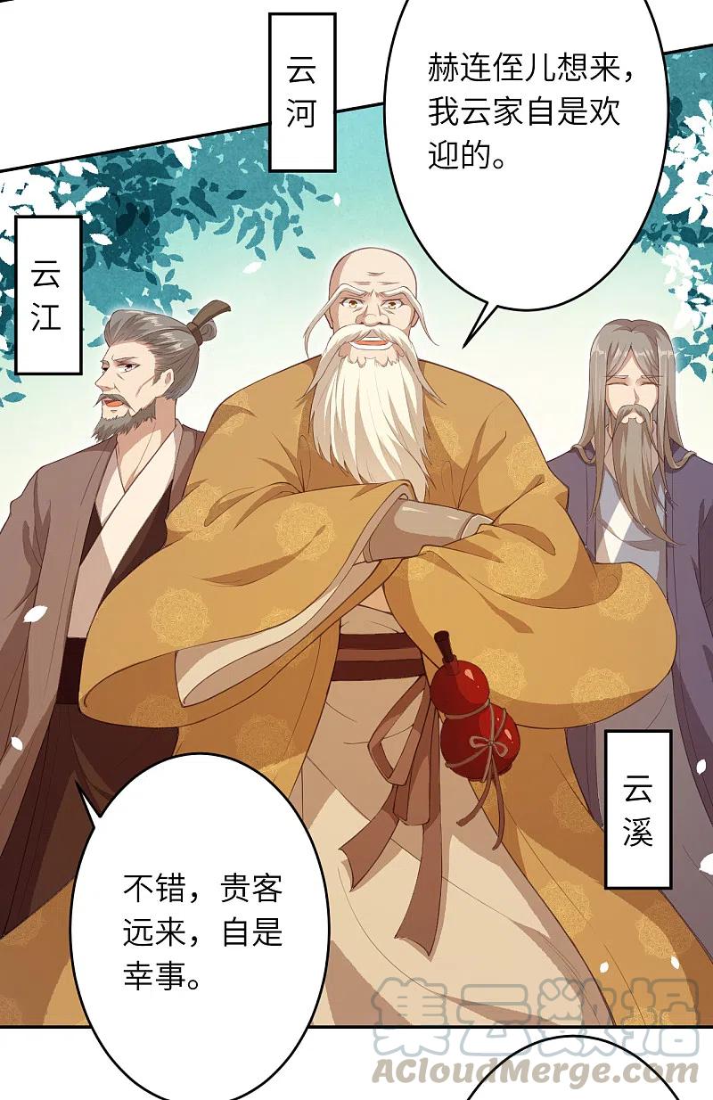 逆天邪神339话 恭迎太上长老