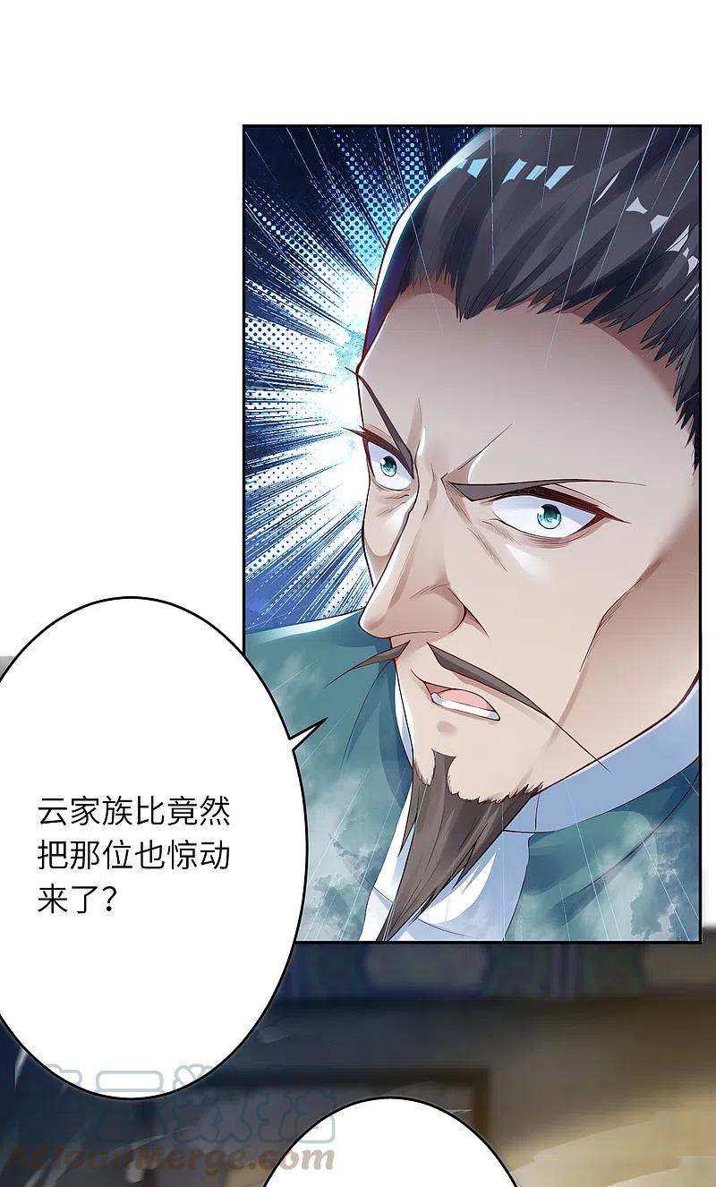 逆天邪神340话 辉夜郡王