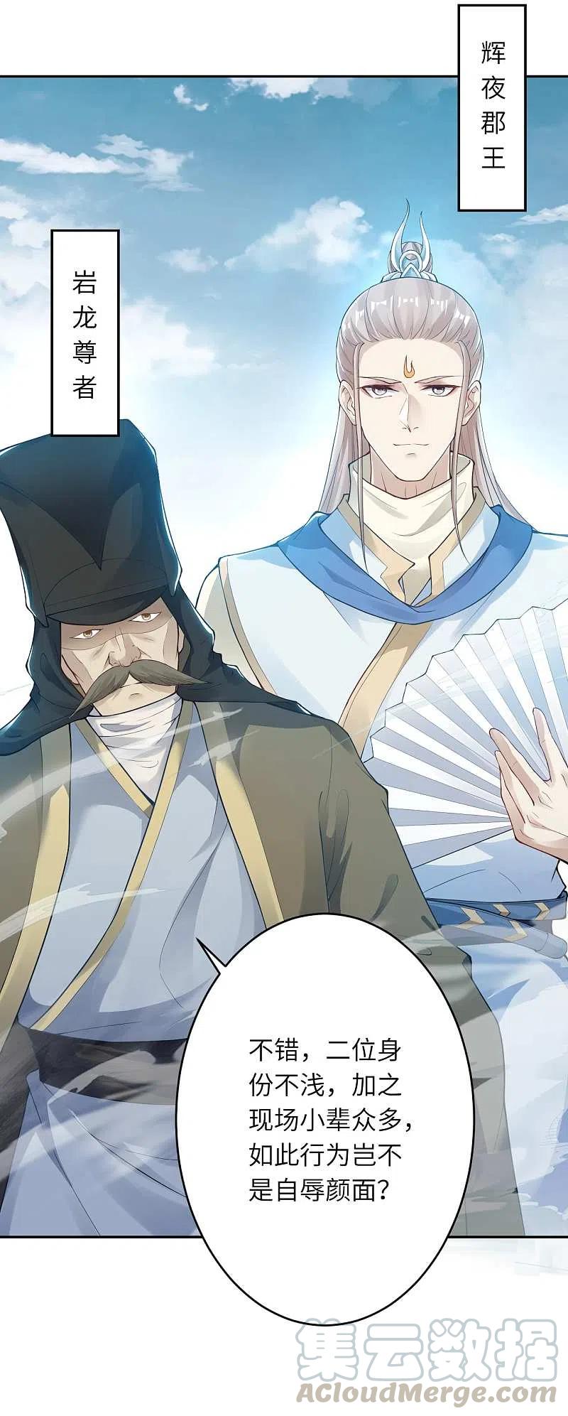 逆天邪神340话 辉夜郡王
