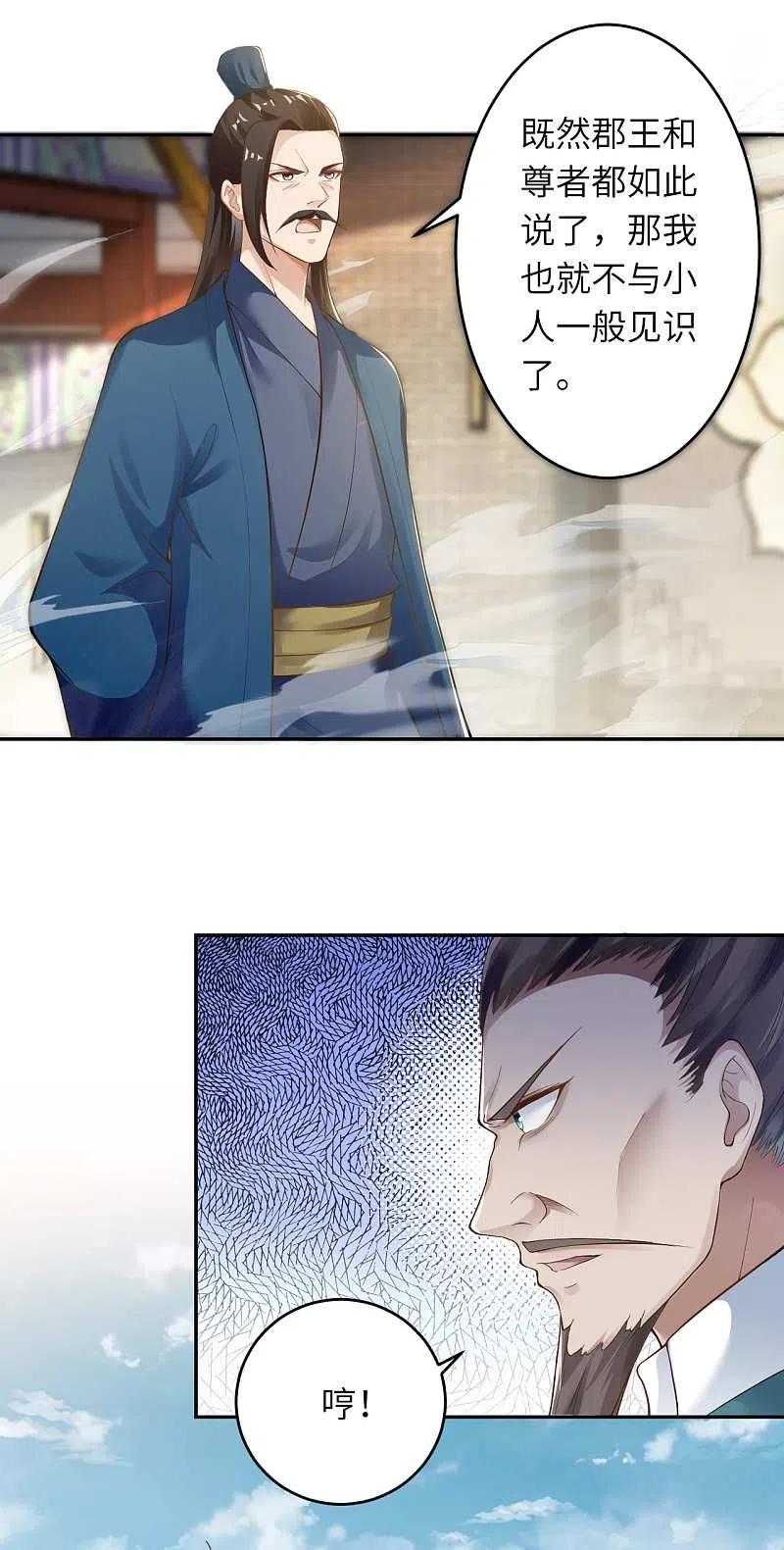 逆天邪神340话 辉夜郡王