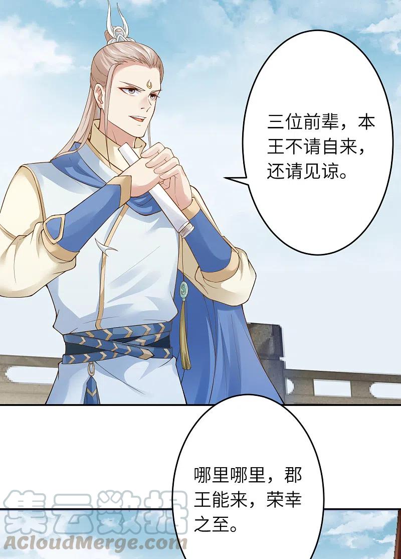 逆天邪神340话 辉夜郡王