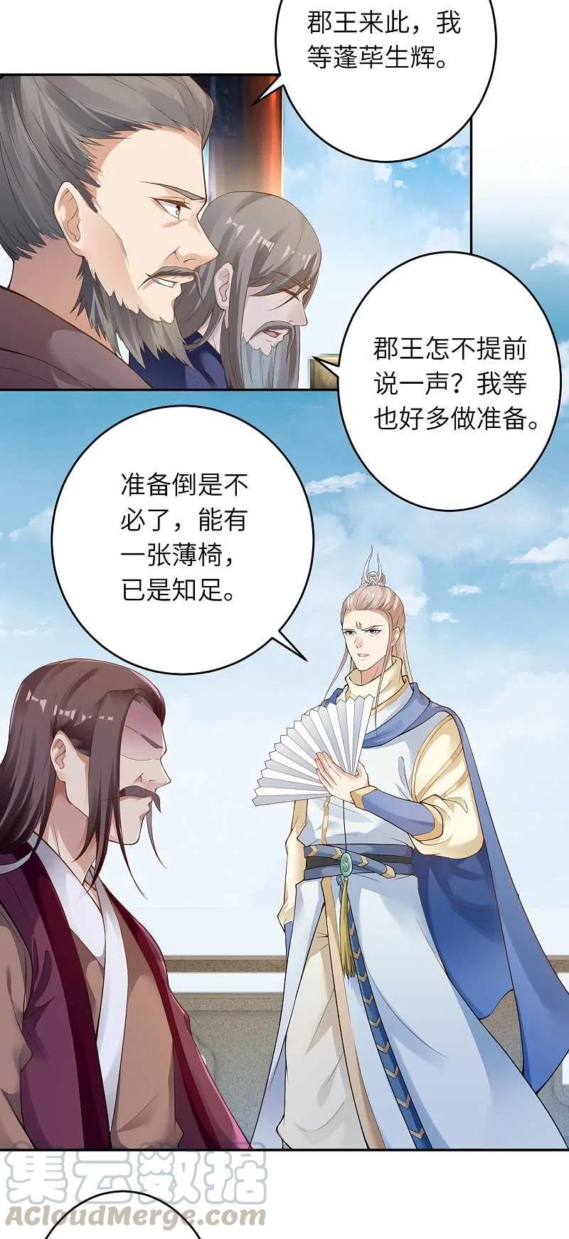 逆天邪神340话 辉夜郡王