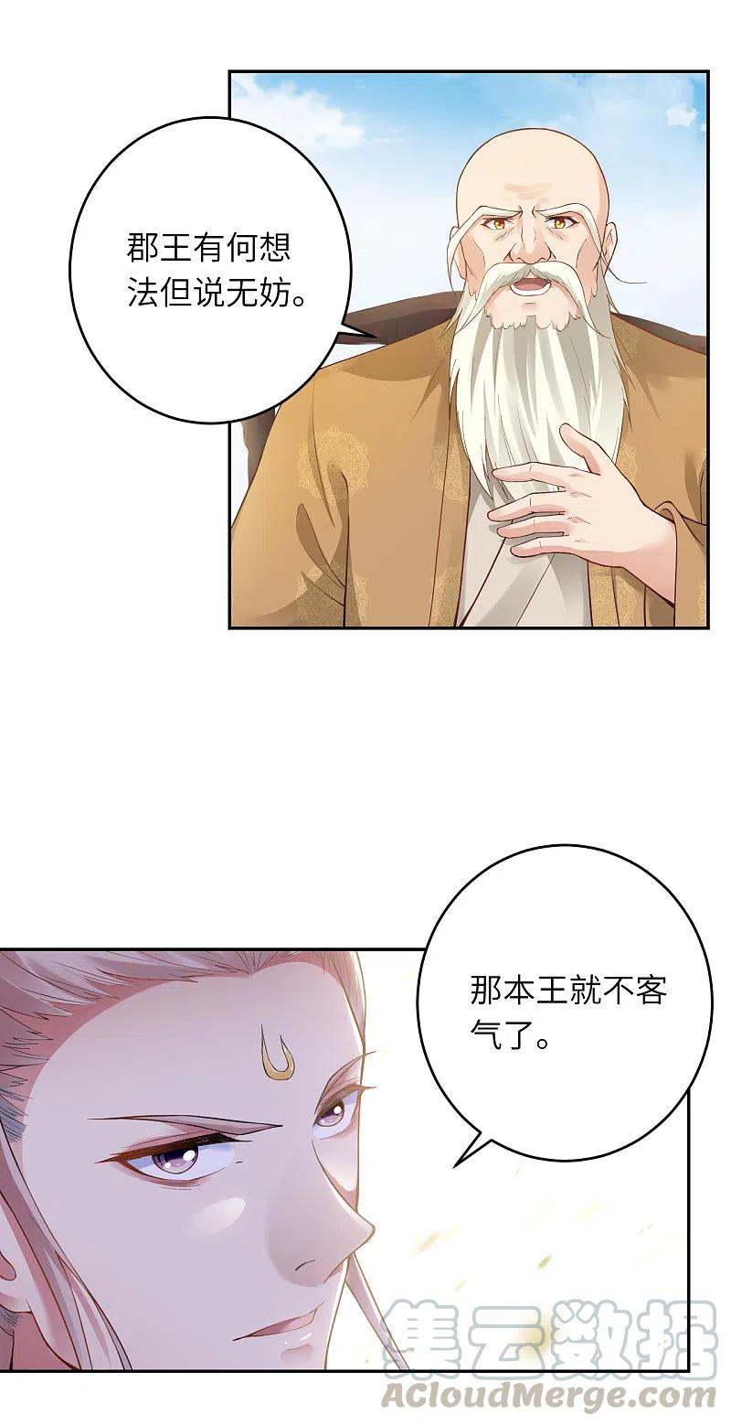 逆天邪神340话 辉夜郡王