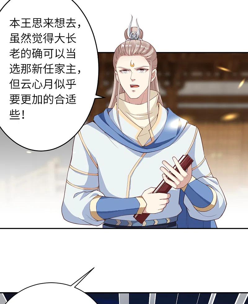 逆天邪神340话 辉夜郡王