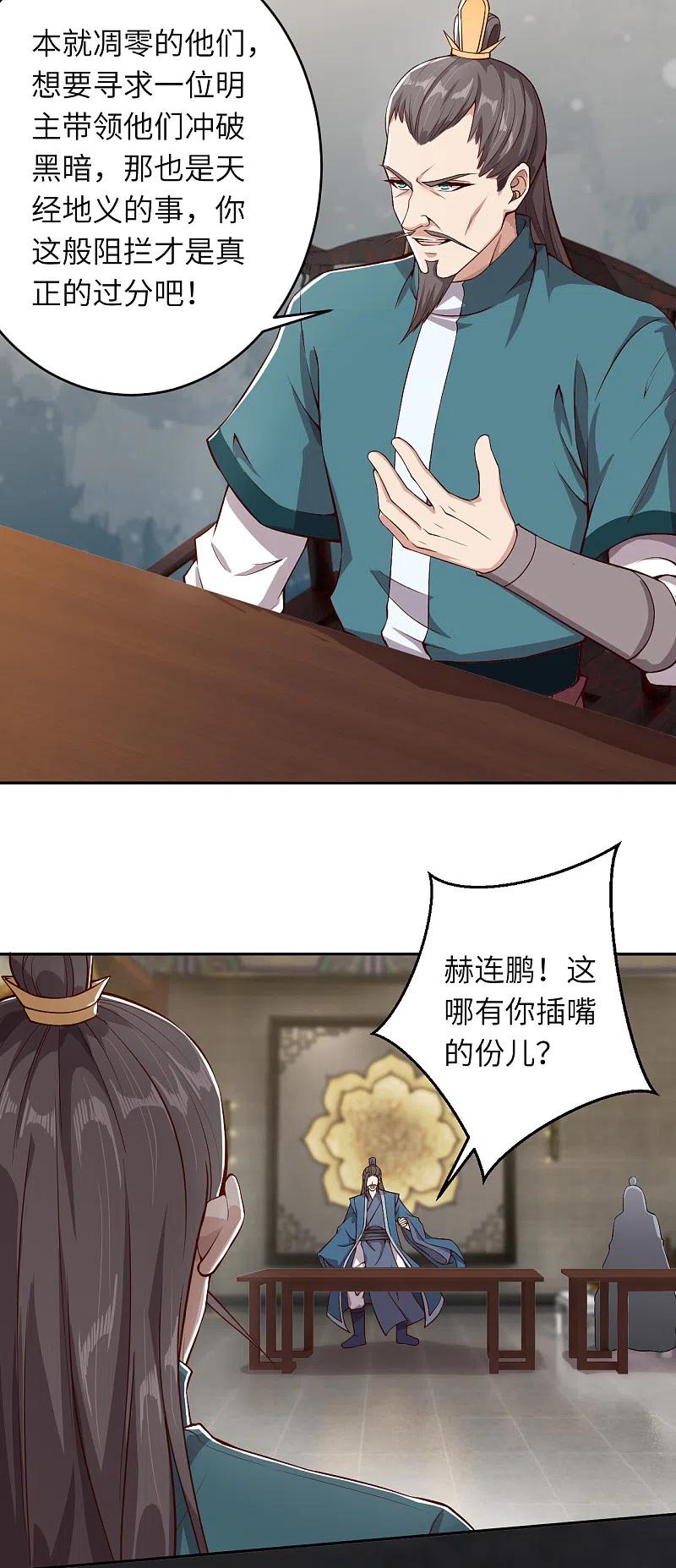 逆天邪神340话 辉夜郡王