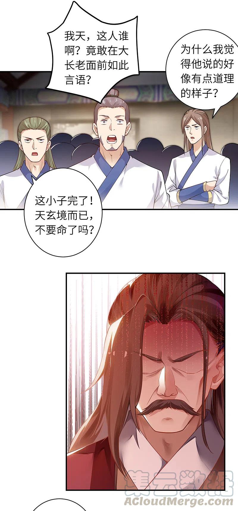 逆天邪神342话 澈儿，不要怕！