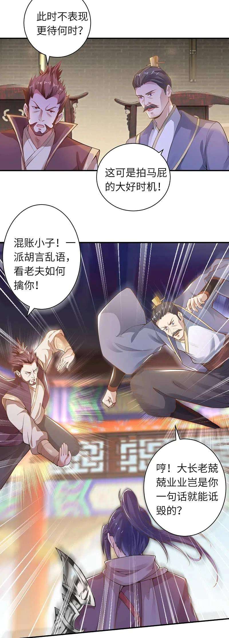 逆天邪神342话 澈儿，不要怕！