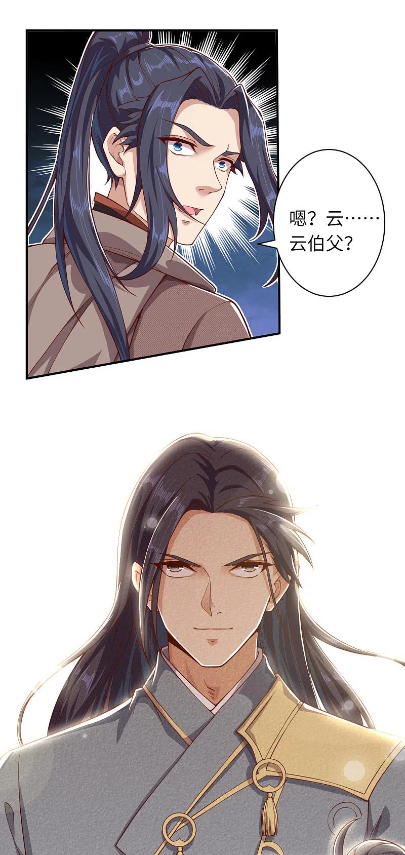 逆天邪神342话 澈儿，不要怕！