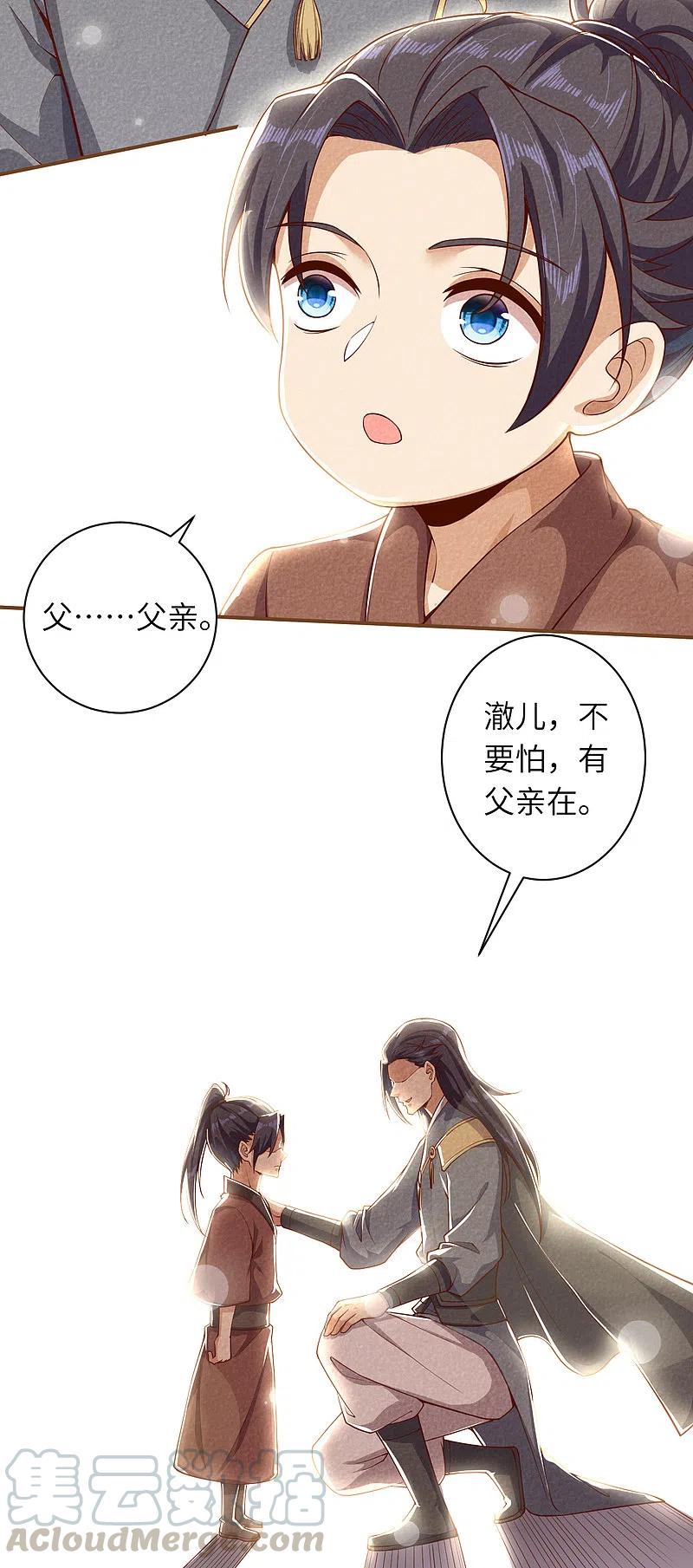 逆天邪神342话 澈儿，不要怕！