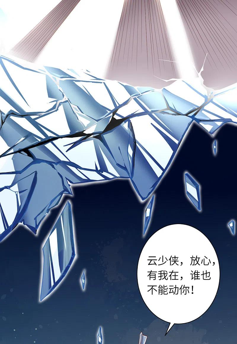 逆天邪神342话 澈儿，不要怕！