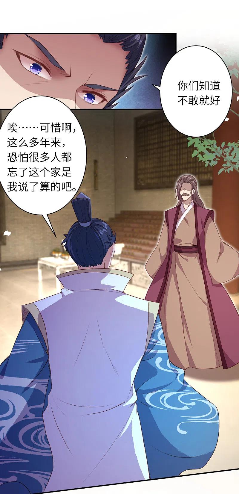 逆天邪神342话 澈儿，不要怕！