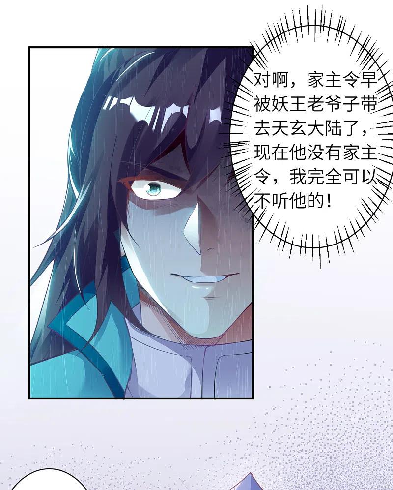 逆天邪神343话 摄魂