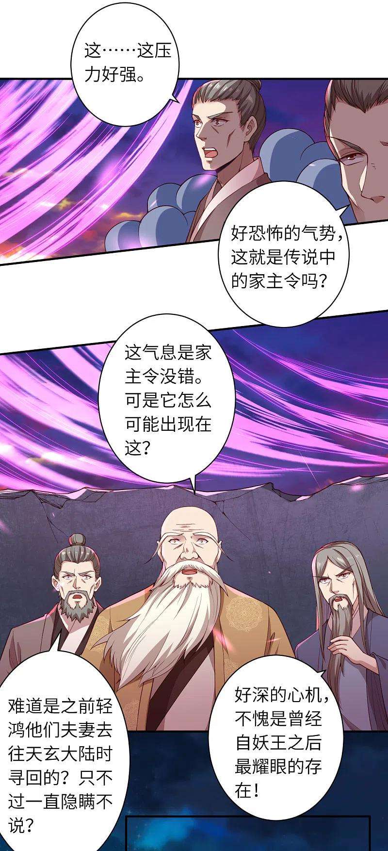 逆天邪神343话 摄魂