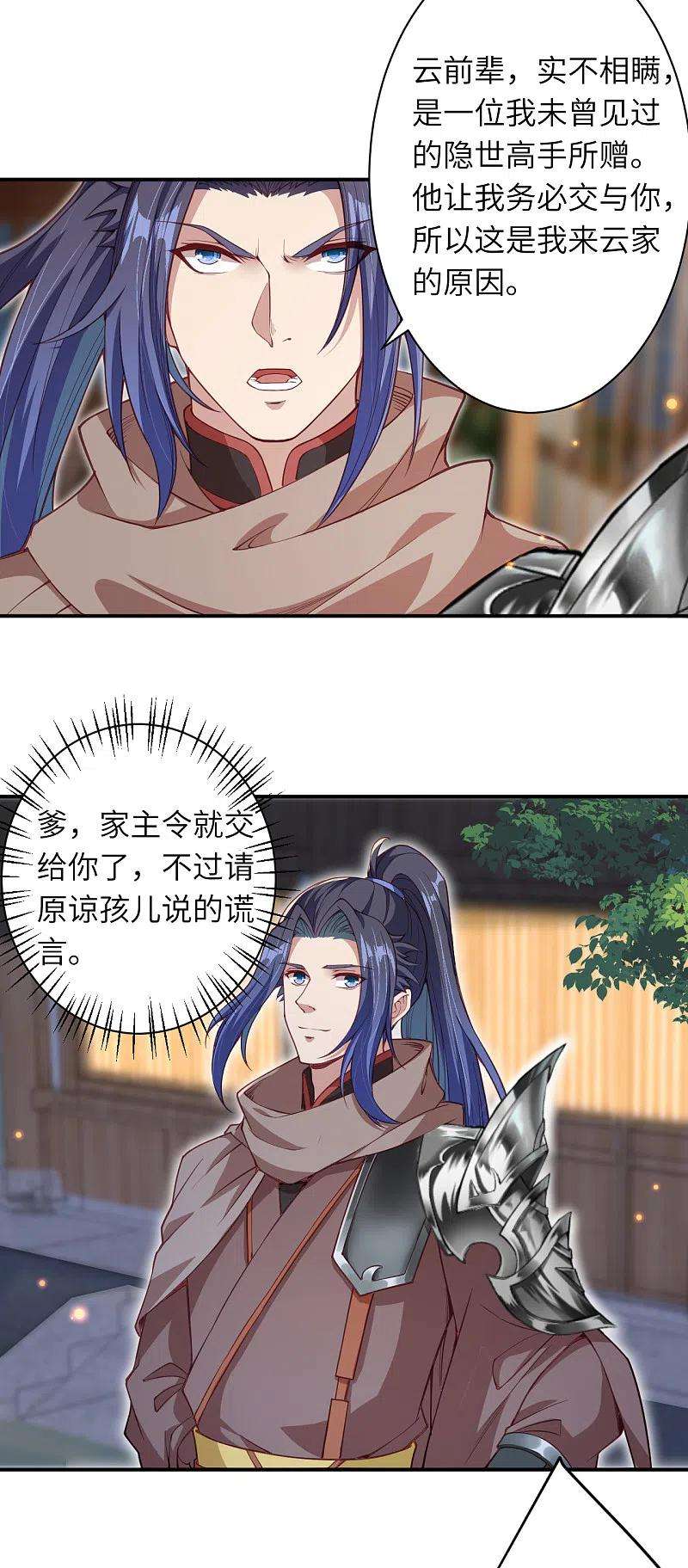 逆天邪神344话 幕后主使