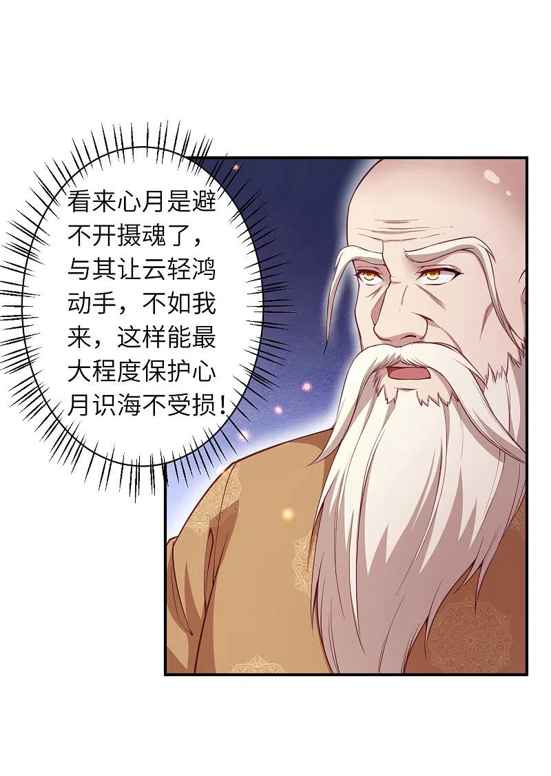 逆天邪神344话 幕后主使
