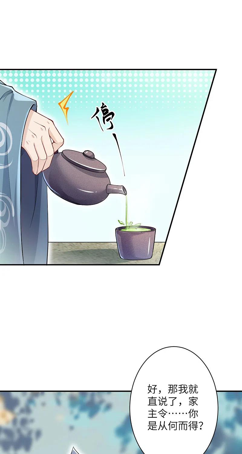 逆天邪神346话 相认