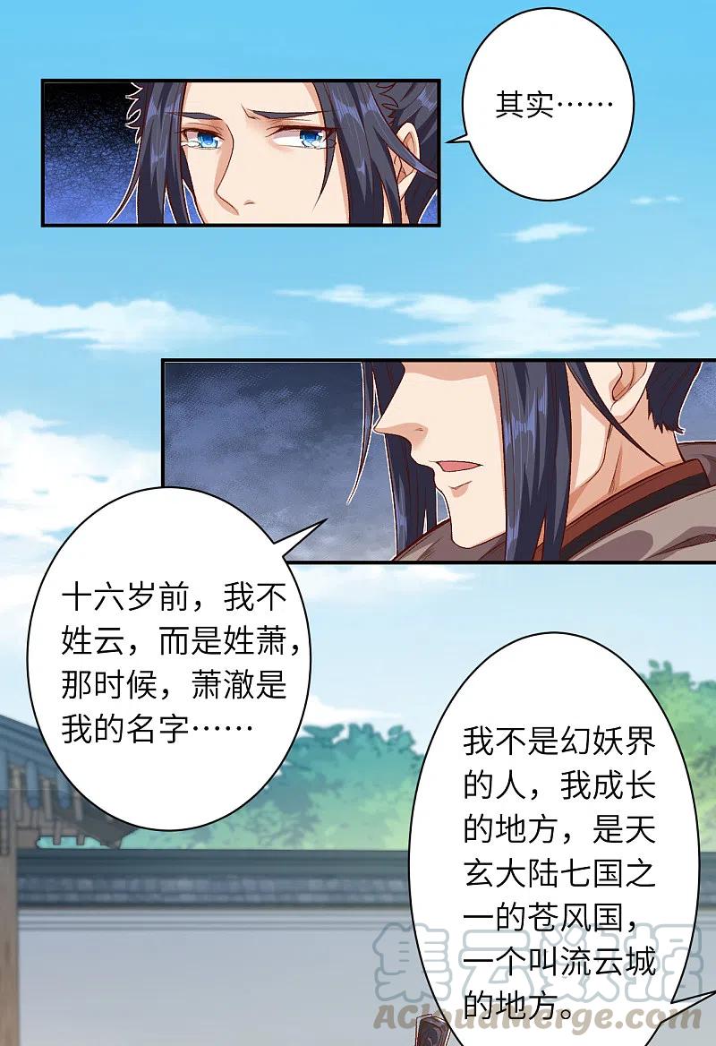 逆天邪神346话 相认