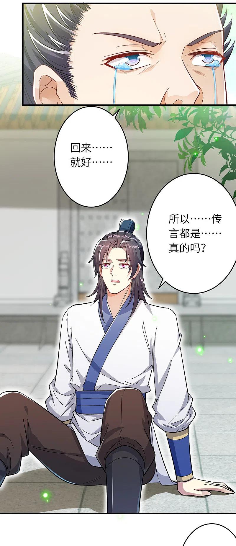 逆天邪神346话 相认