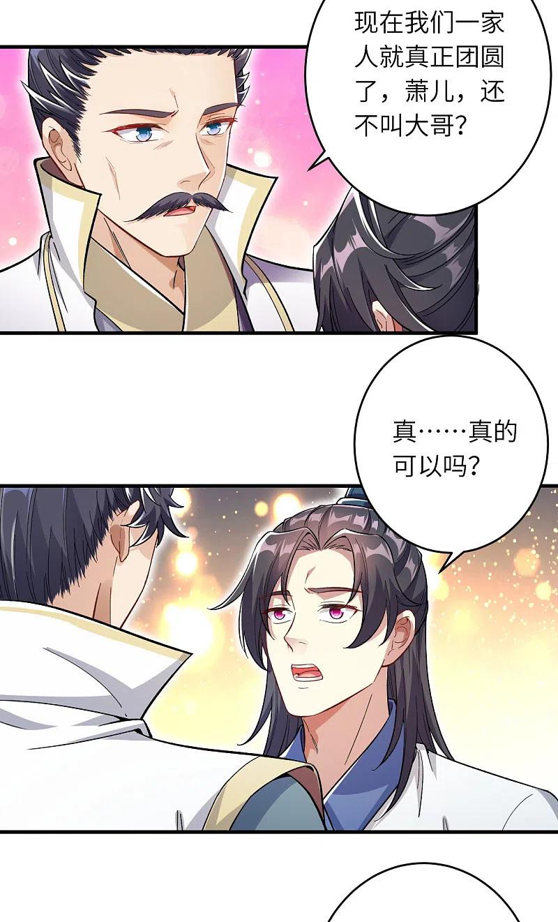 逆天邪神346话 相认