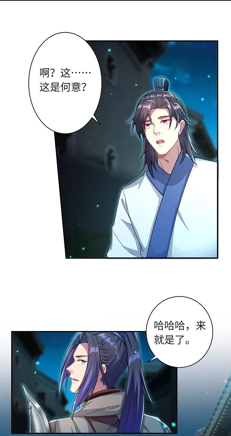 逆天邪神346话 相认