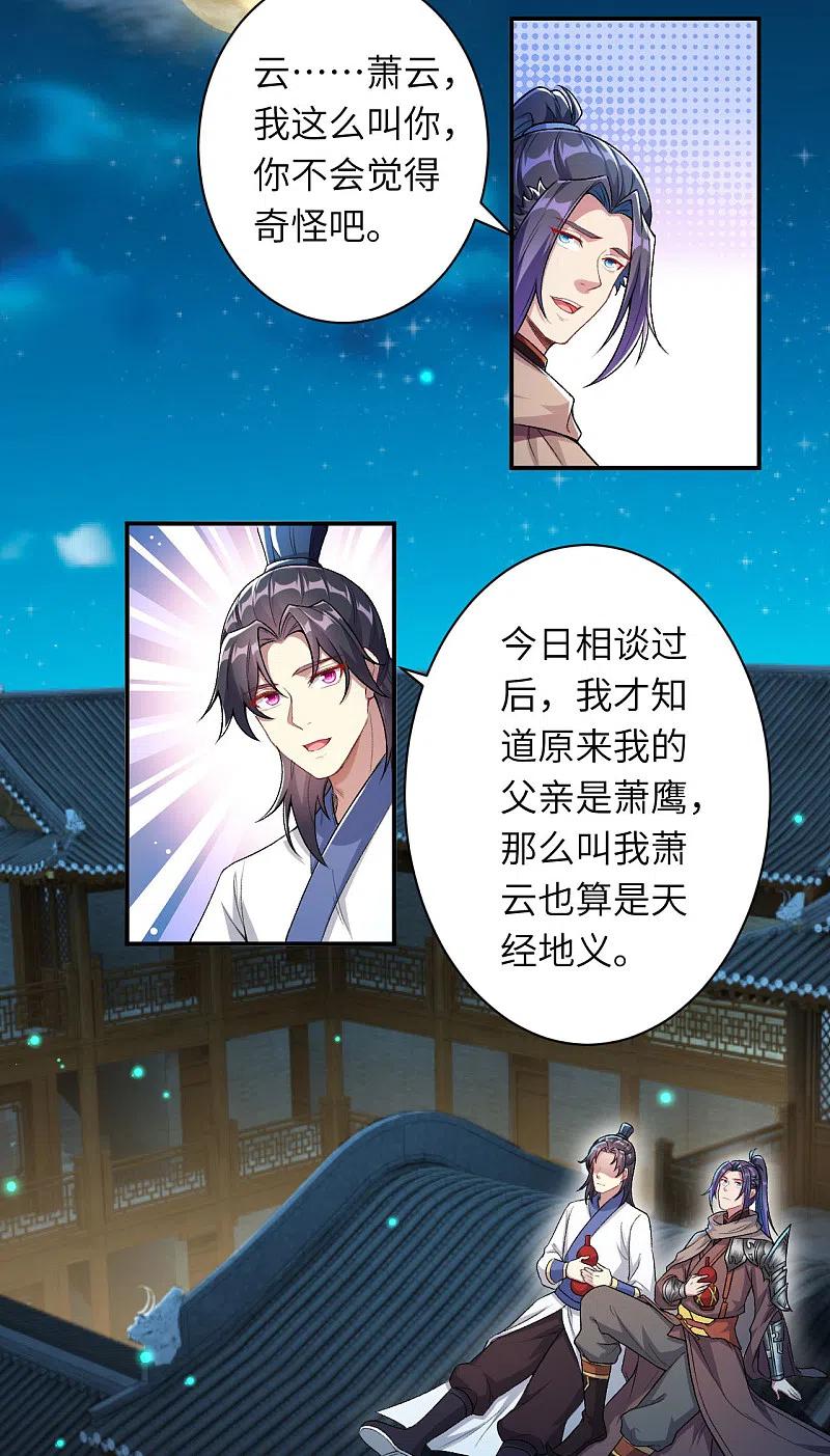 逆天邪神346话 相认