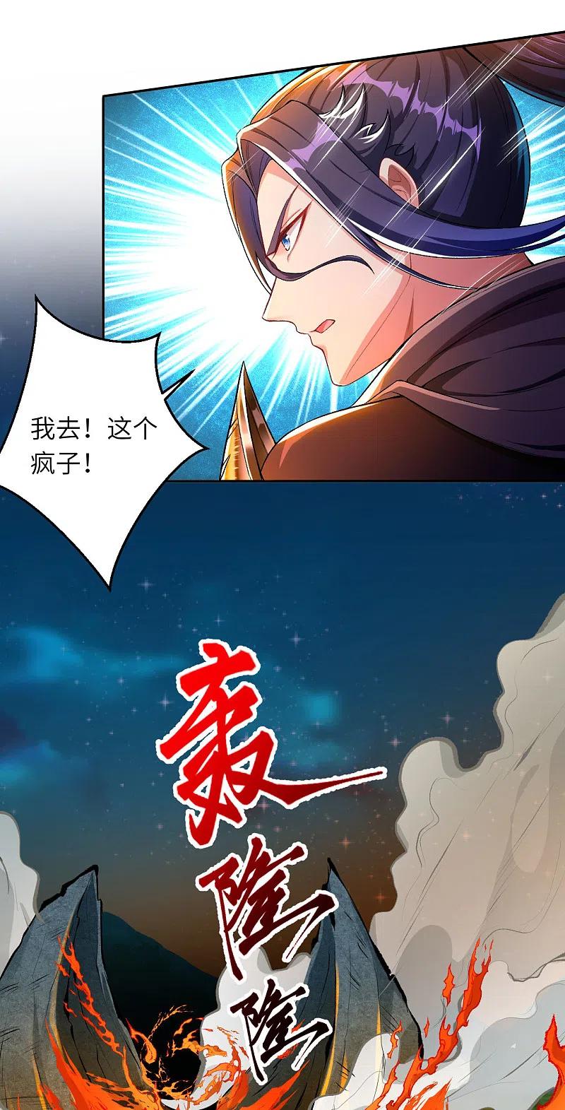 逆天邪神347话 妖异少女