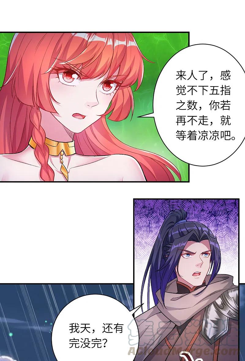 逆天邪神347话 妖异少女