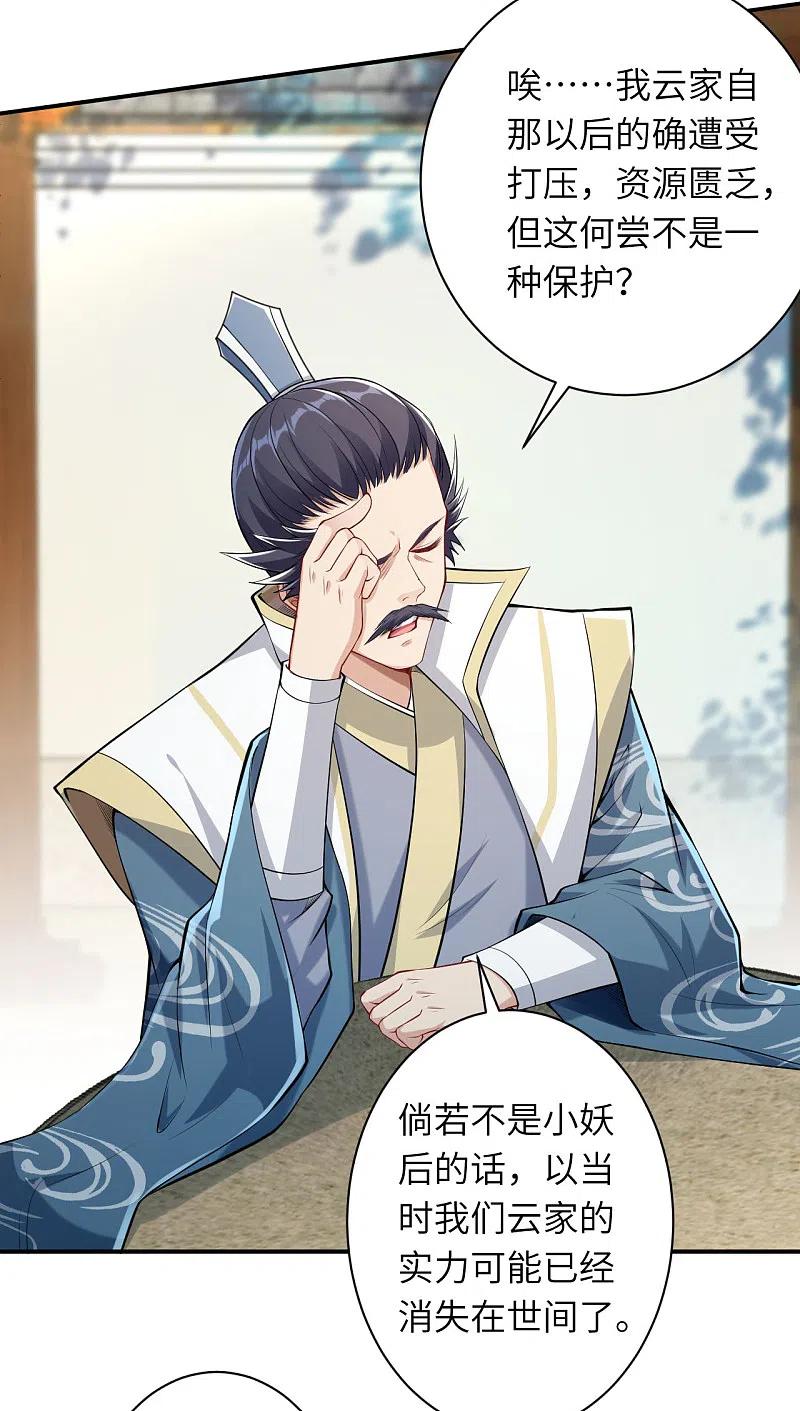 逆天邪神348话 小妖后的杀机