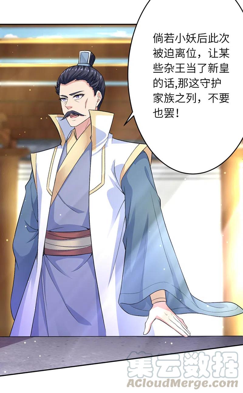 逆天邪神348话 小妖后的杀机