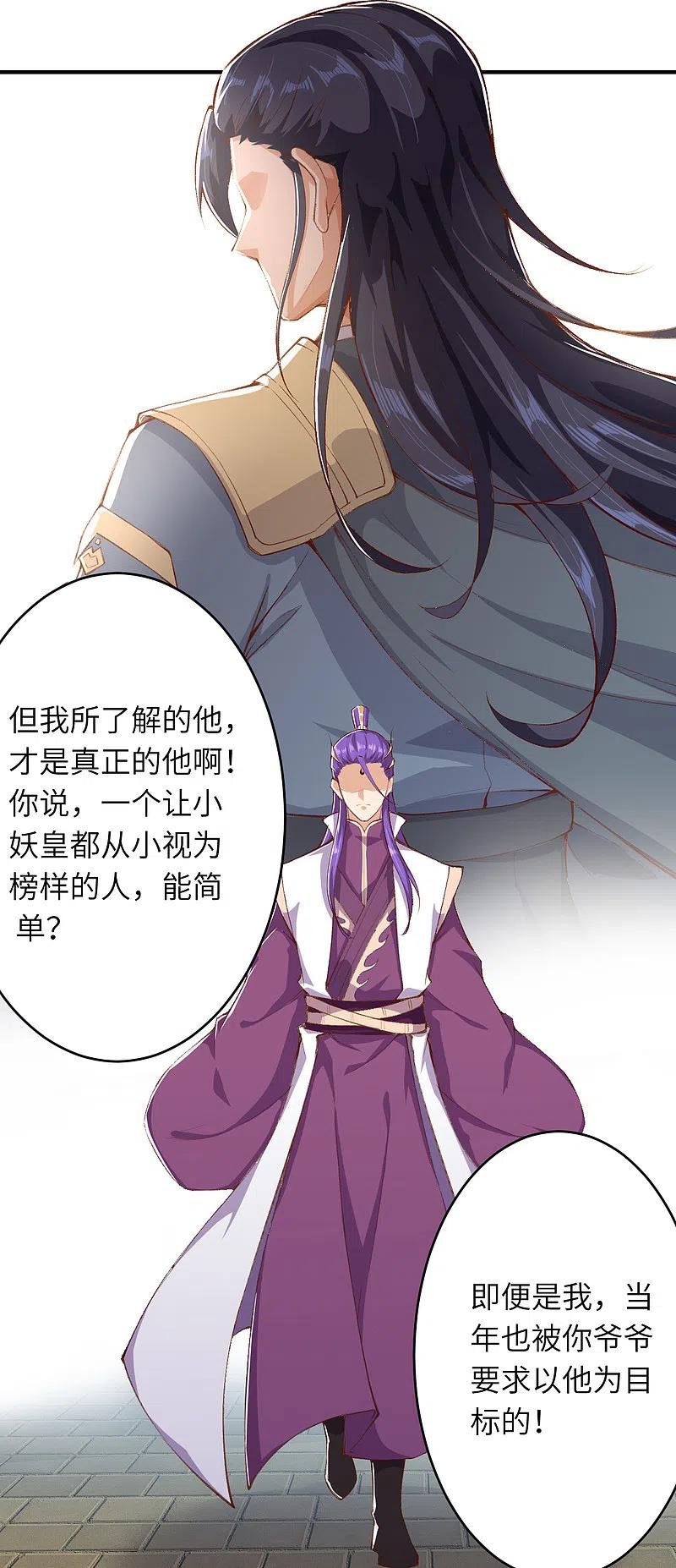 逆天邪神348话 小妖后的杀机