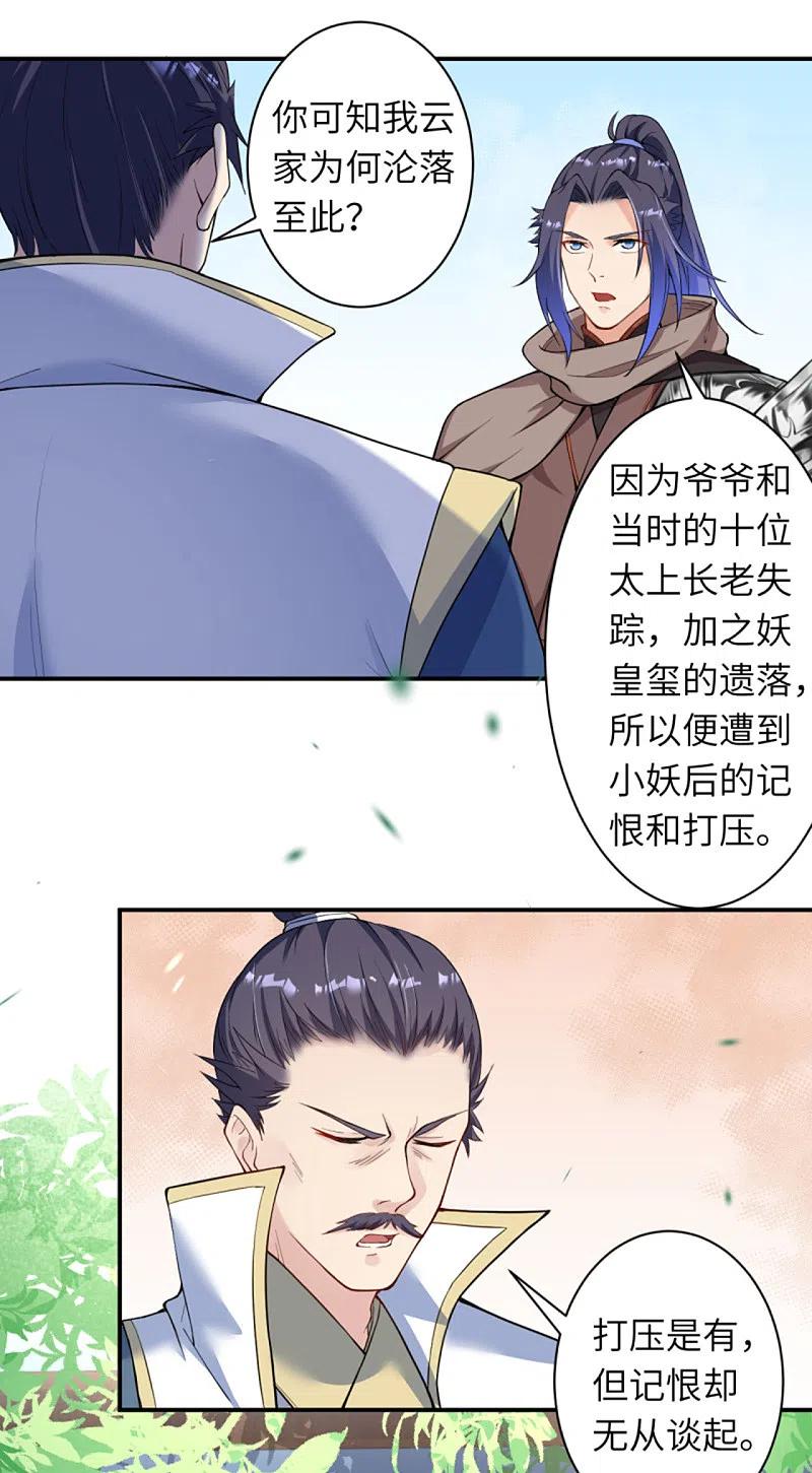 逆天邪神348话 小妖后的杀机