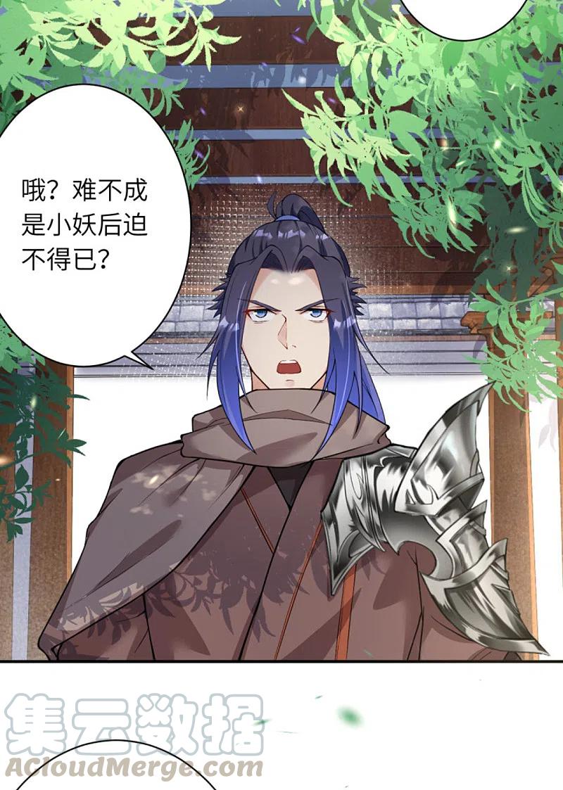 逆天邪神348话 小妖后的杀机