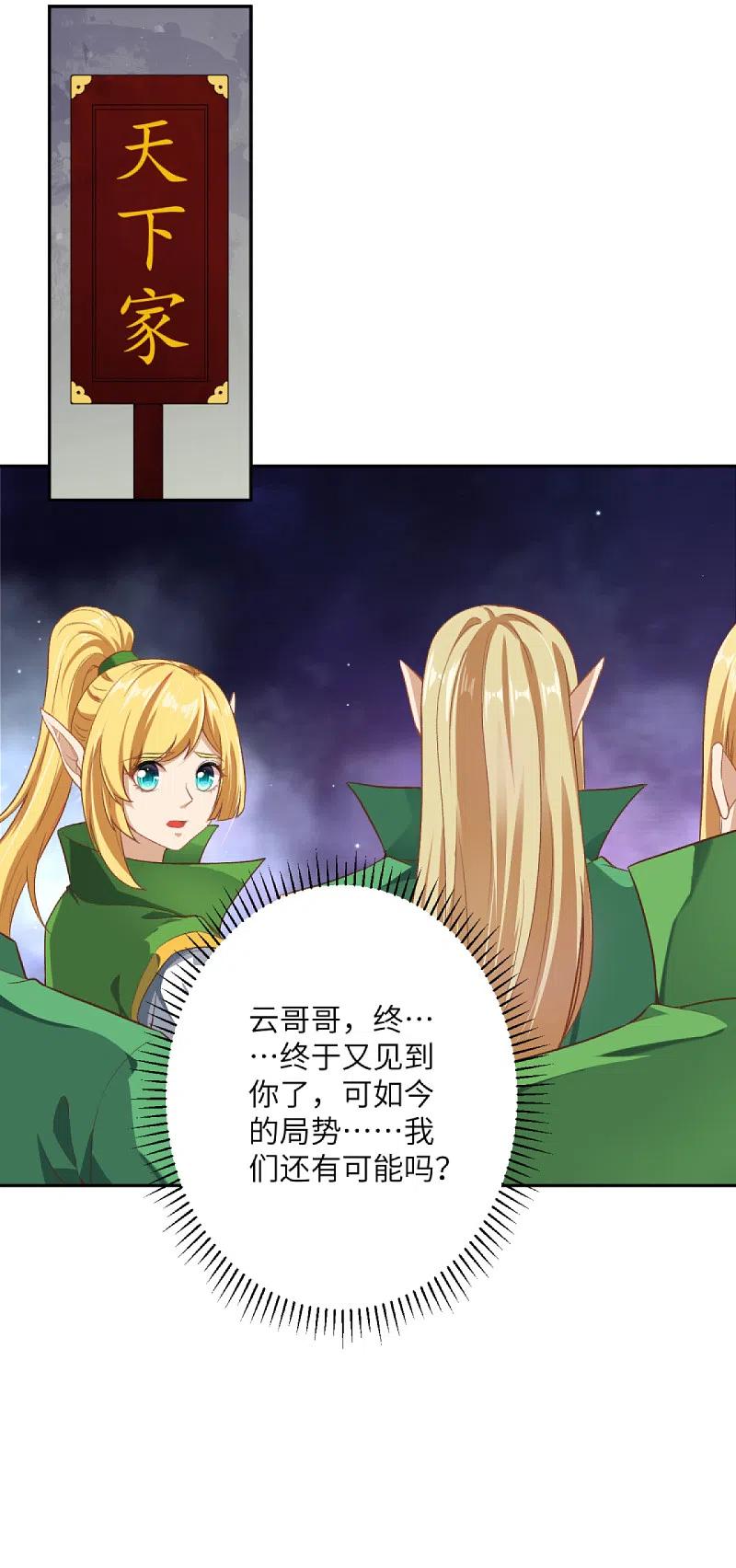 逆天邪神350话 妖后驾到