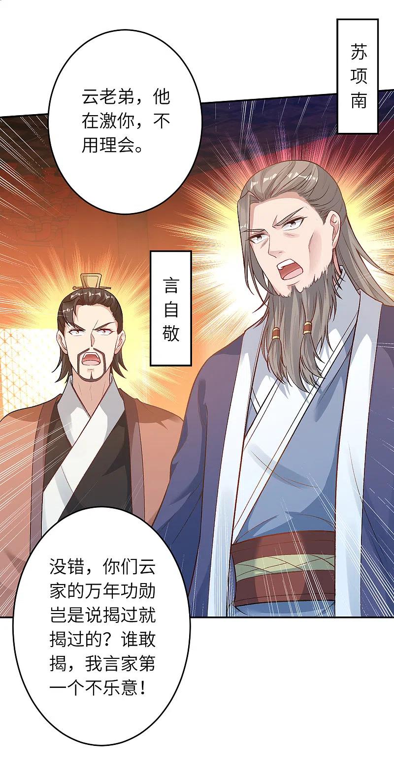 逆天邪神351话 哪怕战死，也绝不退缩