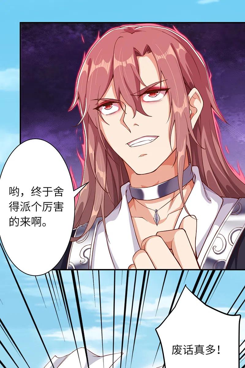 逆天邪神352话 言成空VS子寰