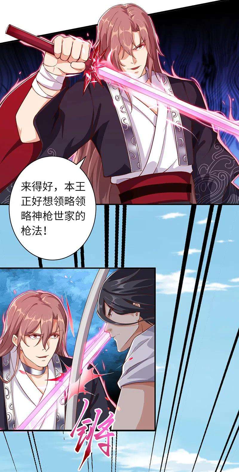 逆天邪神352话 言成空VS子寰