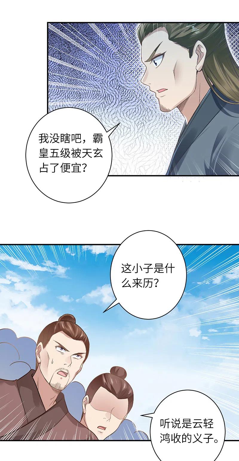 逆天邪神354话 想跑？晚了！