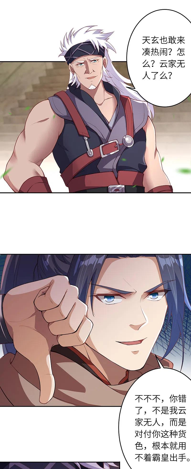 逆天邪神354话 想跑？晚了！