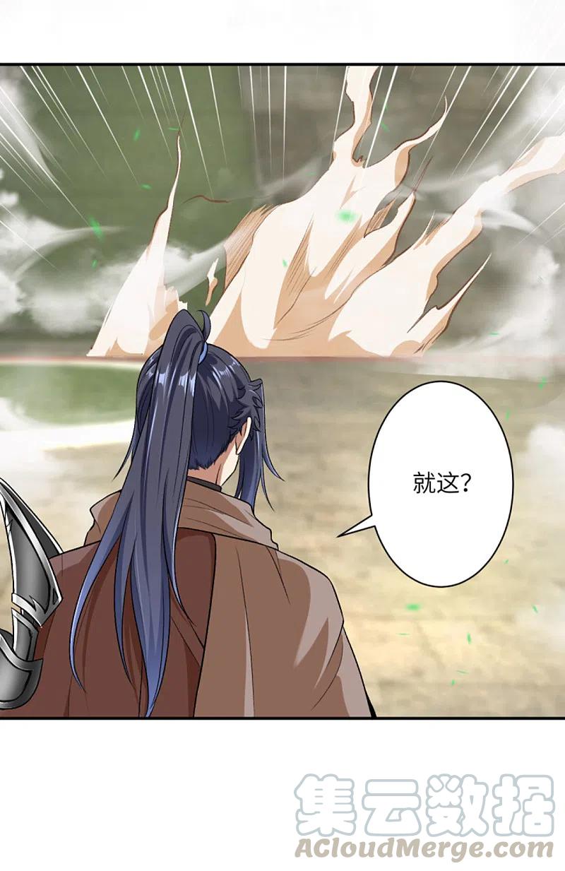 逆天邪神354话 想跑？晚了！