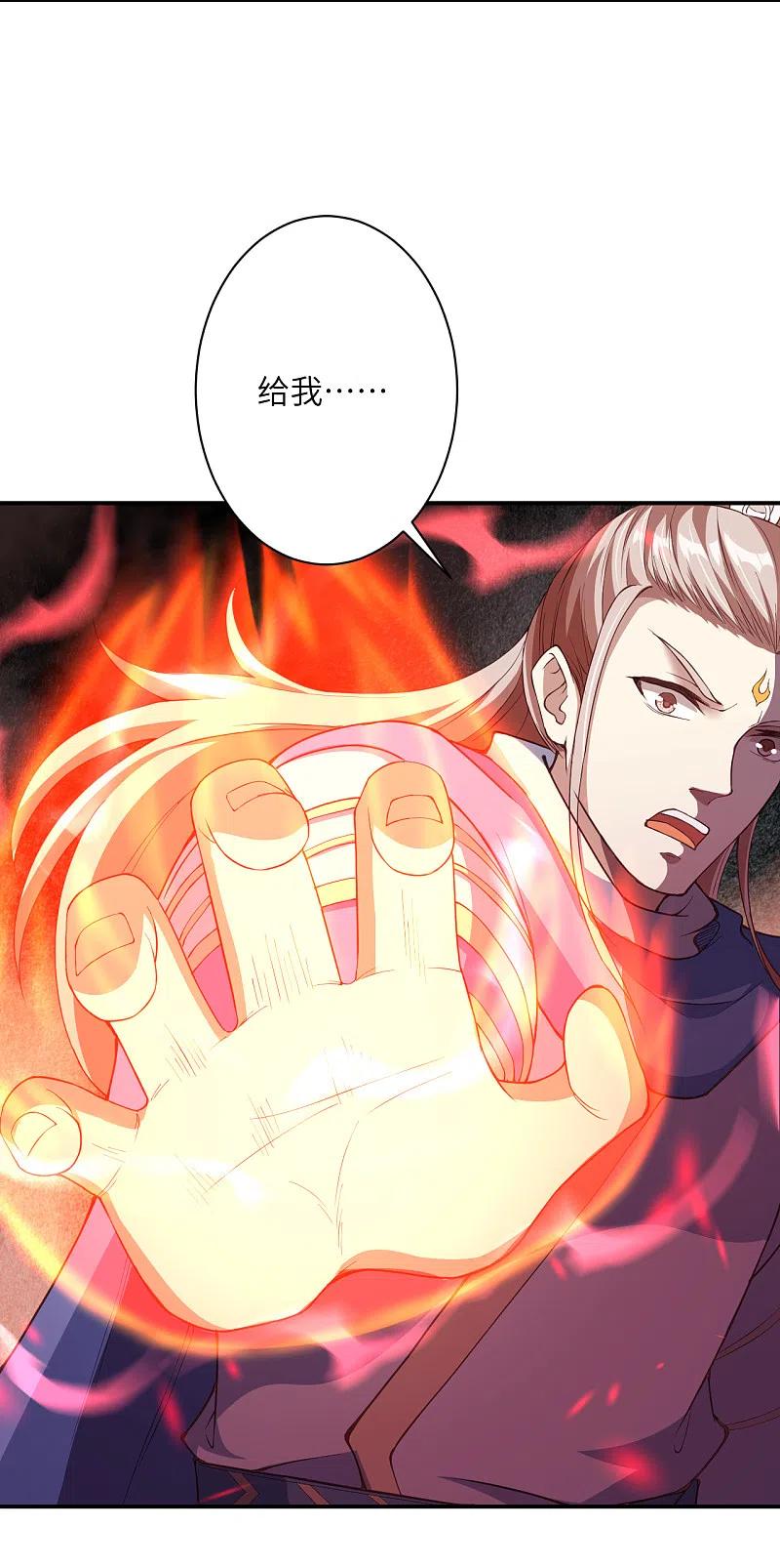 逆天邪神358话 炎魔