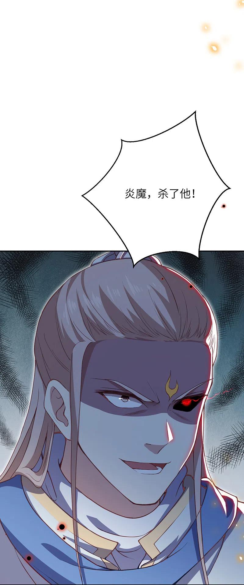 逆天邪神358话 炎魔